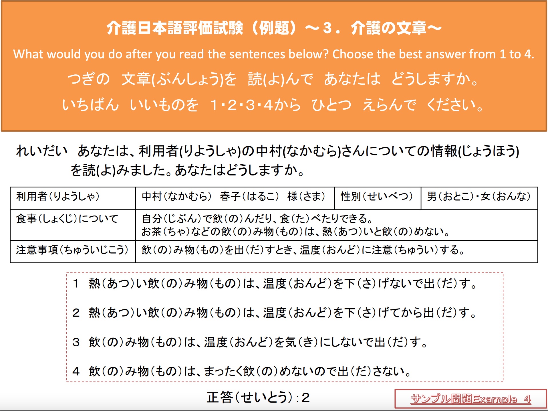 介護日本語評価試験（例題）介護の文章
